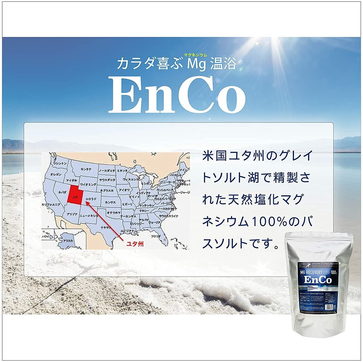 ENÇO　バスソルト